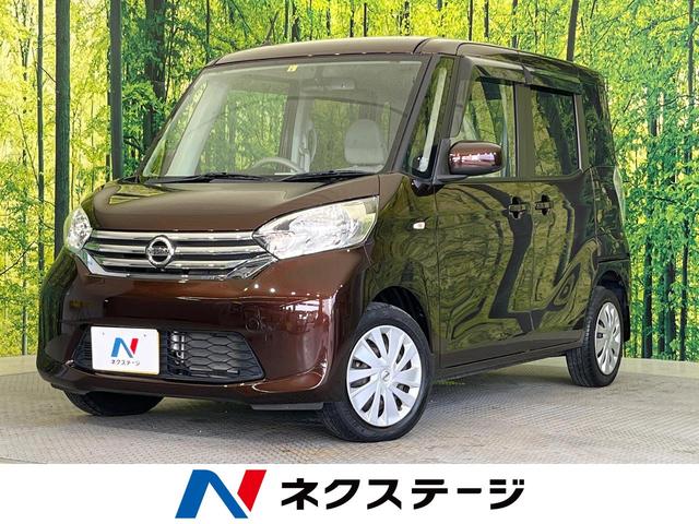 日産 デイズルークス Ｘ　両側パワースライドドア　純正ナビ　全周囲カメラ