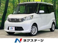 日産　デイズルークス　Ｘ　Ｖセレクション　禁煙車　純正ナビ