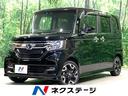 Ｎ－ＢＯＸカスタム Ｇ・Ｌターボホンダセンシング　禁煙車　純正ＳＤナビ　フリップダウンモニター　両側パワスラ　衝突軽減　アダプティブクルーズコントロール　ＬＥＤヘッドライト　オートライト　オートエアコン　ハーフレザー　ＥＴＣ　バックカメラ（1枚目）