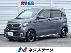 ホンダ　Ｎ−ＷＧＮカスタム　Ｇ　ターボパッケージ　禁煙車　ＳＤナビ