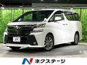 ２．５Ｚ　Ａエディション　ゴールデンアイズ　純正１０型ナビ　両側パワースライドドア　バックカメラ　クルーズコントロール　スマートキー　オートブレーキホールド　ＬＥＤヘッドライト　ＥＴＣ　オートエアコン　オートライト(1枚目)