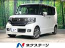 ホンダ Ｎ－ＢＯＸカスタム Ｇ　ＳＳパッケージ　禁煙車　純正ナビ...