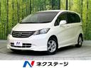 ホンダ フリード Ｇｉ　エアロ　禁煙車　純正ナビ　両側パワースラ...