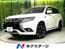 三菱 アウトランダーＰＨＥＶ Ｇナビパッケージ　４ＷＤ　純正ナビ...