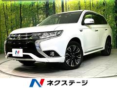 三菱　アウトランダーＰＨＥＶ　Ｇナビパッケージ　４ＷＤ　純正ナビ　全方位カメラ