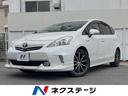 トヨタ プリウスアルファ Ｓ　禁煙車　アルパイン製ＳＤナビ　バッ...