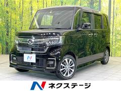 ホンダ　Ｎ−ＢＯＸカスタム　Ｌ　純正９型ナビ　ホンダセンシング　アダプティブクルーズ