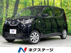 日産　デイズ　Ｘ　４ＷＤ　エマージェンシーブレーキ　ＳＤナビ