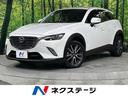 マツダ ＣＸ－３ ＸＤ　ツーリング　４ＷＤ　ターボ　ディーゼル　...