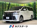 ヴェルファイア　茨城県 両側電動スライドドア　禁煙車　純正１０型ナビ　バックカメラ　ＥＴＣ