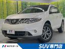 ムラーノ　群馬県 スタイリッシュガラスルーフ　４ＷＤ　禁煙車　純正ナビ　シートヒーター