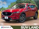 マツダ ＣＸ－５ ＸＤ　プロアクティブ　禁煙車　ＳＤナビ　サイド...