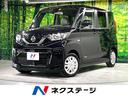 日産 ルークス Ｓ　禁煙車　衝突軽減　車線逸脱防止装置　オートラ...