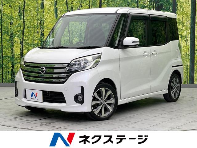 日産 デイズルークス ハイウェイスター　Ｘ　Ｇパッケージ　禁煙車　後席モニター　両側電動スライド　純正ナビ　全周囲カメラ　ＥＴＣ　Ｂｌｕｅｔｏｏｔｈ　フルセグ　ＨＩＤヘッド　スマートキー　革巻きステアリング　オートエアコン　フォグライト　ＣＤ／ＤＶＤ再生