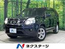 日産 エクストレイル ２０Ｓ　４ＷＤ　禁煙車　純正ナビ　バックカ...