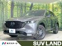 マツダ ＣＸ－５ ２５Ｓ　スポーツアピアランス　禁煙車　衝突軽減...