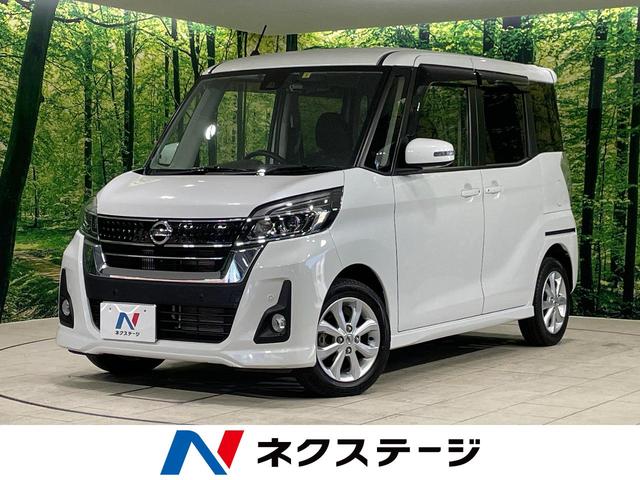 日産 デイズルークス ハイウェイスター　Ｘターボ　ターボ　電動スライドドア