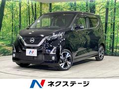 日産　デイズ　ハイウェイスター　Ｇターボ　ターボ　衝突軽減装置