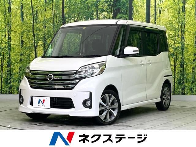 ハイウェイスター　ターボ　禁煙車　純正ナビ　アラウンドビューモニター　両側パワースライドドア　ＥＴＣ　純正１５インチアルミホイール　ＨＩＤヘッドライト　オートライト　ロールサンシェイド　オートエアコン　スマートキー