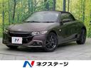 ホンダ Ｓ６６０ αブルーノレザーエディション　禁煙車　センター...