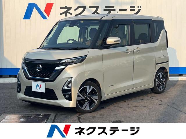 ルークス(日産) ハイウェイスター　Ｘ　プロパイロットエディション　エマージェンシーブレーキ　プロパイロット　純正９インチナビ　両側電動スライドドア 中古車画像