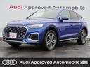 アウディ Ｑ５スポーツバック １ｓｔエディション　１３０台限定車...