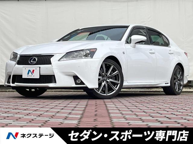 ＧＳ４５０ｈ　Ｆスポーツ　禁煙車　マークレビンソン　純正ＨＤＤナビ　バックカメラ　クルーズコントロール　黒革　シートベンチレーション　ＬＥＤヘッドランプ　純正１９インチアルミ　メモリー機能付きパワーシート　電動リアサンシェード