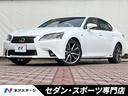 レクサス ＧＳ ＧＳ４５０ｈ　Ｆスポーツ　禁煙車　マークレビンソ...