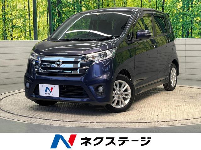 デイズ ハイウェイスター　Ｘ　純正ナビ　禁煙車　フルセグＴＶ　バックカメラ　ＨＩＤヘッドライト　オートライト　オートエアコン　ＥＴＣ　ドライブレコーダー　Ｂｌｕｅｔｏｏｔｈ接続　スマートキー　プライバシーガラス　ドアバイザー（1枚目）