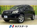 トヨタ ＲＡＶ４ Ｇ　ＨＤＤナビ　クルーズコントロール　ＥＴＣ　...