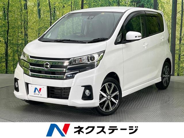 日産 デイズ ハイウェイスター　Ｇターボ　純正ナビ　全周囲カメラ　衝突軽減システム　禁煙車　ＥＴＣ　クルーズコントロール　Ｂｌｕｅｔｏｏｔｈ再生　フルセグＴＶ　ＨＩＤヘッドライト　オートエアコン　スマートキー　アイドリングストップ