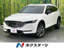 ＣＸ－８　愛知県 サンルーフ　ＢＯＳＥスピーカー　マツダコネクトナビ　全周囲カメラ