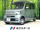 Ｎ－ＶＡＮ＋スタイル　愛知県 オートエアコン／エコアシスト／横滑り防止装置