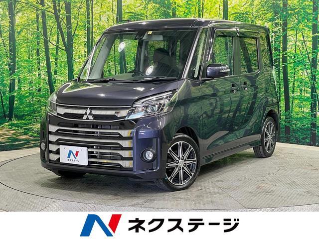 三菱 ｅＫスペースカスタム カスタムＴ　ｅ－アシスト　４ＷＤ　ターボ　純正ナビ　三菱ｅ－Ａｓｓｉｓｔ　クルーズコントロール　両側パワースライドドア　アイドリングストップ　シートヒーター　ＥＴＣ　ＬＥＤヘッドライト　横滑り防止装置　スマートキー