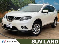 日産　エクストレイル　２０Ｘ　エマージェンシーブレーキパッケージ　４ＷＤ　ガラスルーフ