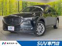 マツダ ＣＸ－８ ＸＤプロアクティブ　４ＷＤ　ディーゼルターボ　...