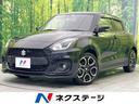 スイフトスポーツ　栃木県 セーフティサポート　ＬＥＤヘッド　禁煙車　全周囲カメラ　レーダークルーズ