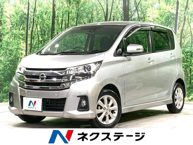 日産 デイズ ハイウェイスター　Ｘ　禁煙車　純正ＳＤナビ