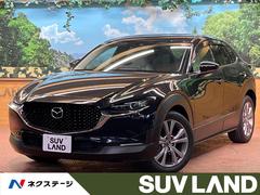 マツダ　ＣＸ−３０　２０Ｓ　Ｌパッケージ　純正１０型ナビ　全周囲カメラ