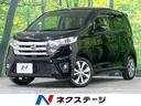 日産 デイズ ハイウェイスター　Ｇ　禁煙車　純正ナビ　全周囲カメ...