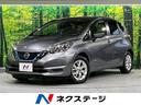 日産 ノート ｅ－パワー　Ｘ　エマージェンシーブレーキ　スマート...