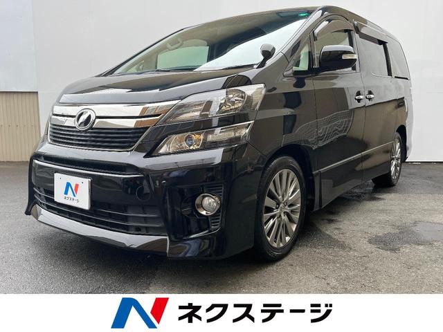 ヴェルファイア(トヨタ) ２．４Ｚ　ゴールデンアイズ　ＢＩＧ−Ｘ９インチナビ　禁煙車　両側電動スライドドア　クルーズコントロール　バックカメラ 中古車画像