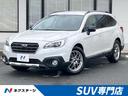 スバル レガシィアウトバック リミテッド　４ＷＤ　アイサイトｖｅ...