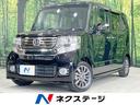 Ｎ－ＢＯＸカスタム　宮城県 ＳＤナビ　禁煙車　衝突軽減装置　両側電動スライド　クルコン　ＨＩＤヘッド