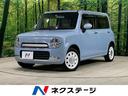 スズキ アルトラパンショコラ Ｘ　禁煙車　ナビ　ＥＴＣ　スマート...