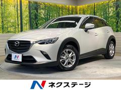 マツダ　ＣＸ−３　１５Ｓ　ツーリング　衝突軽減装置　禁煙車