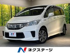 ホンダ　フリードハイブリッド　ジャストセレクション　禁煙車　両側電動スライドドア　純正ナビ