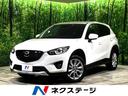 マツダ ＣＸ－５ ＸＤ　Ｌパッケージ　純正ナビ　ブラインドスポッ...