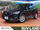 マツダ ＣＸ－５ ＸＤ　Ｌパッケージ　ディーゼル　純正ナビ　バッ...