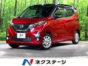 日産 デイズ ハイウェイスター　Ｘ　禁煙車　インテリジェントエマ...